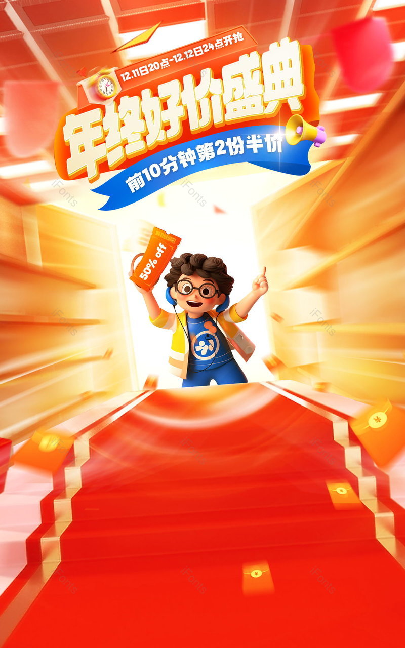 双12年终好价节红色氛围感食品首页设计,设计模板,设计模板大全,设计模板下载